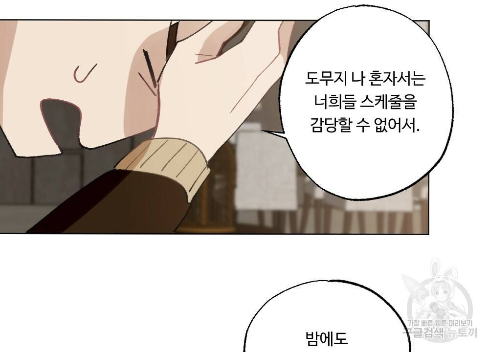 월간 가슴 매니저님 빨리 가요 2화 50