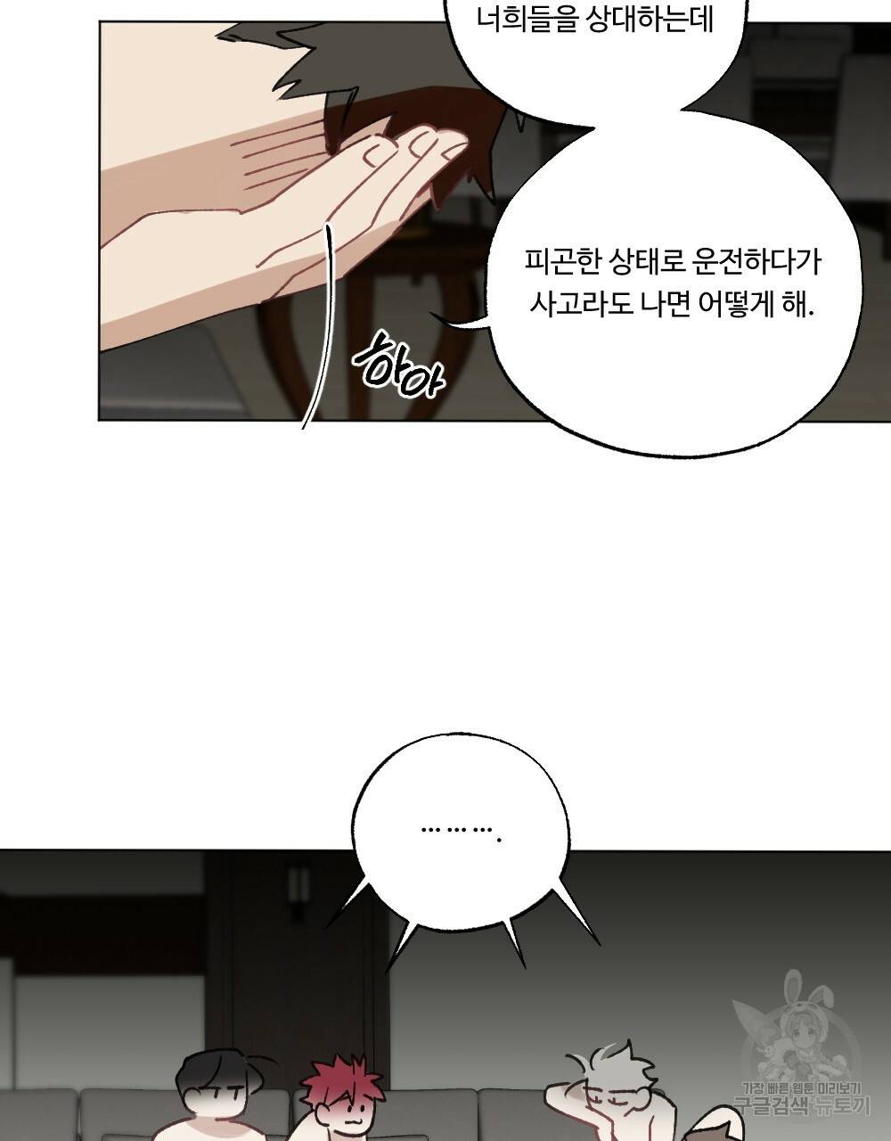 월간 가슴 매니저님 빨리 가요 2화 51