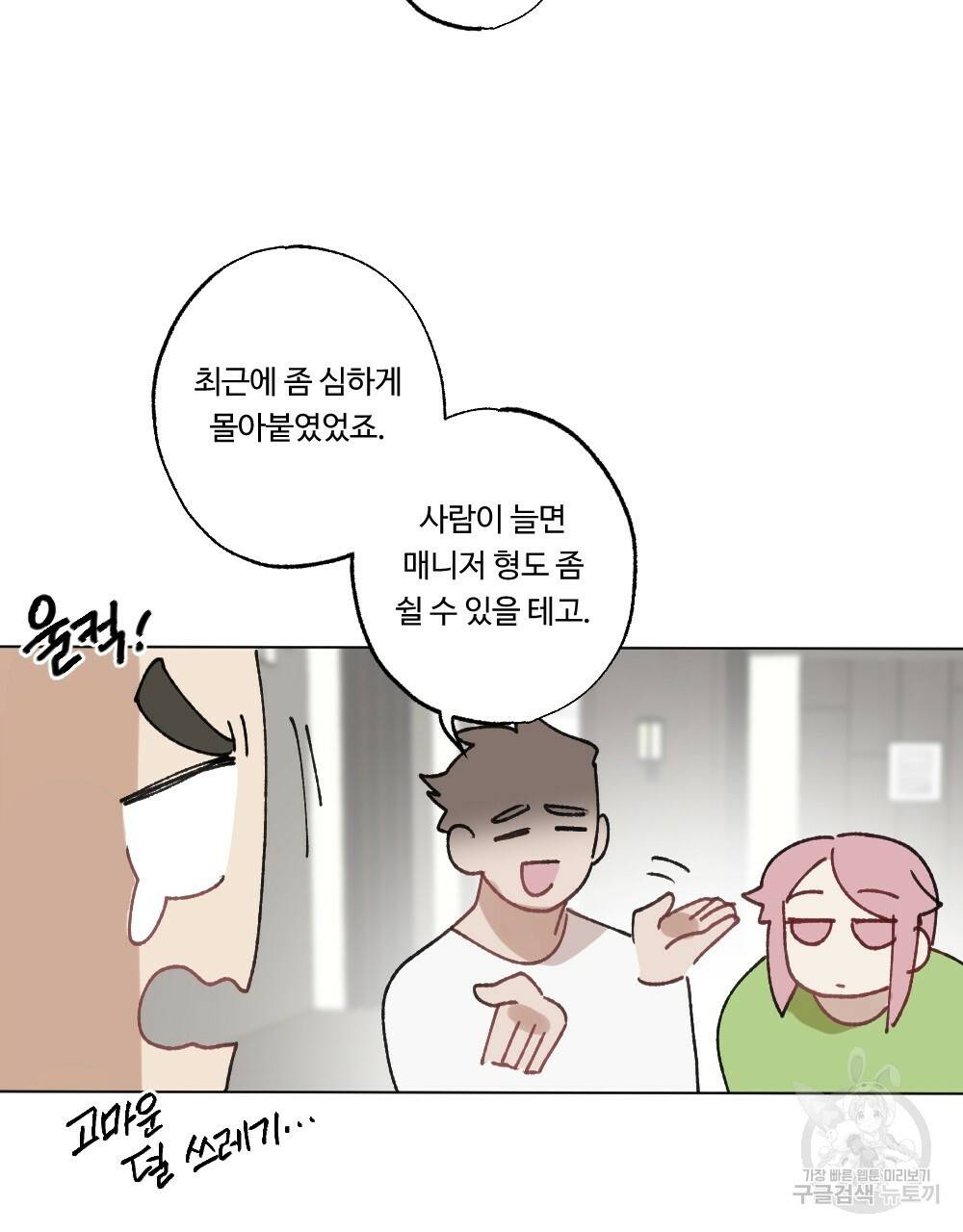 월간 가슴 매니저님 빨리 가요 2화 53