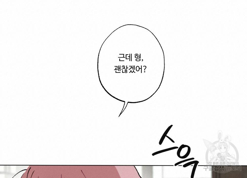 월간 가슴 매니저님 빨리 가요 2화 54