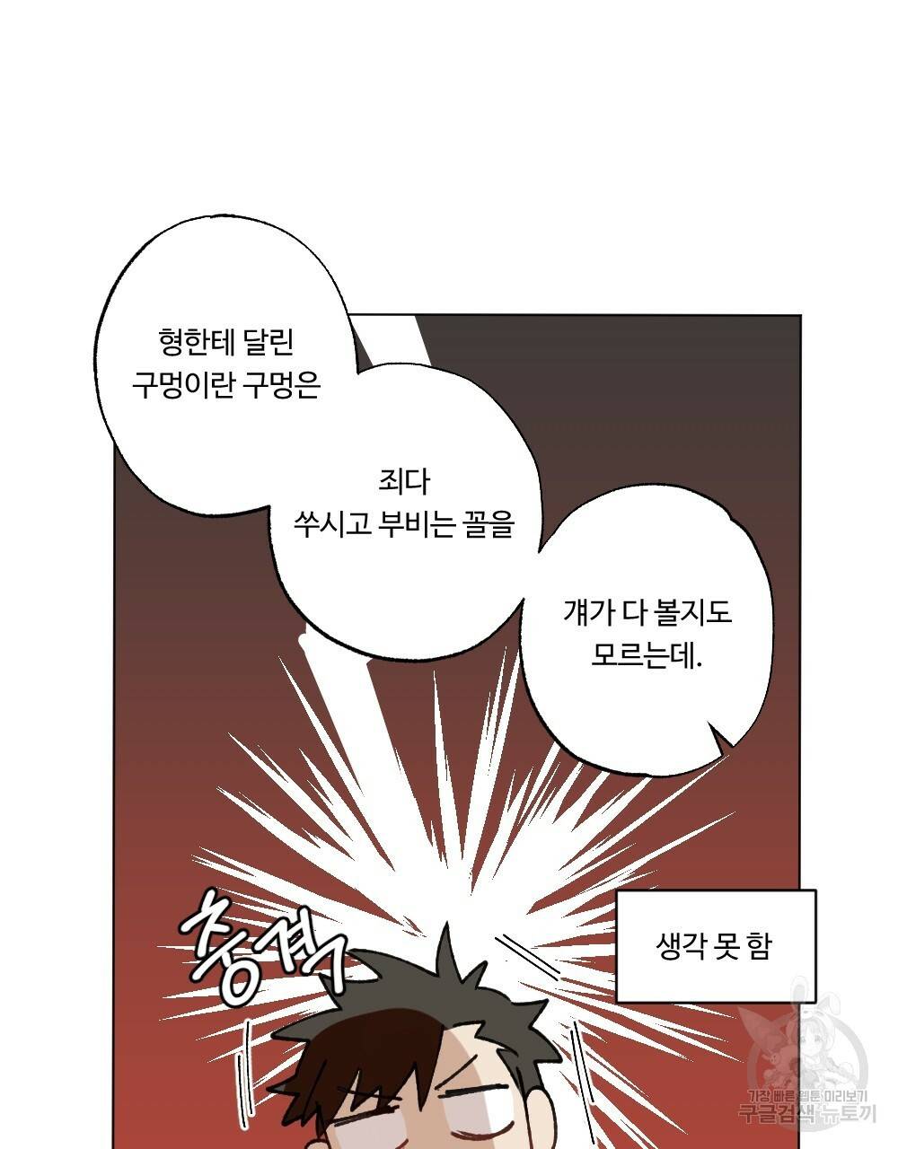 월간 가슴 매니저님 빨리 가요 2화 59