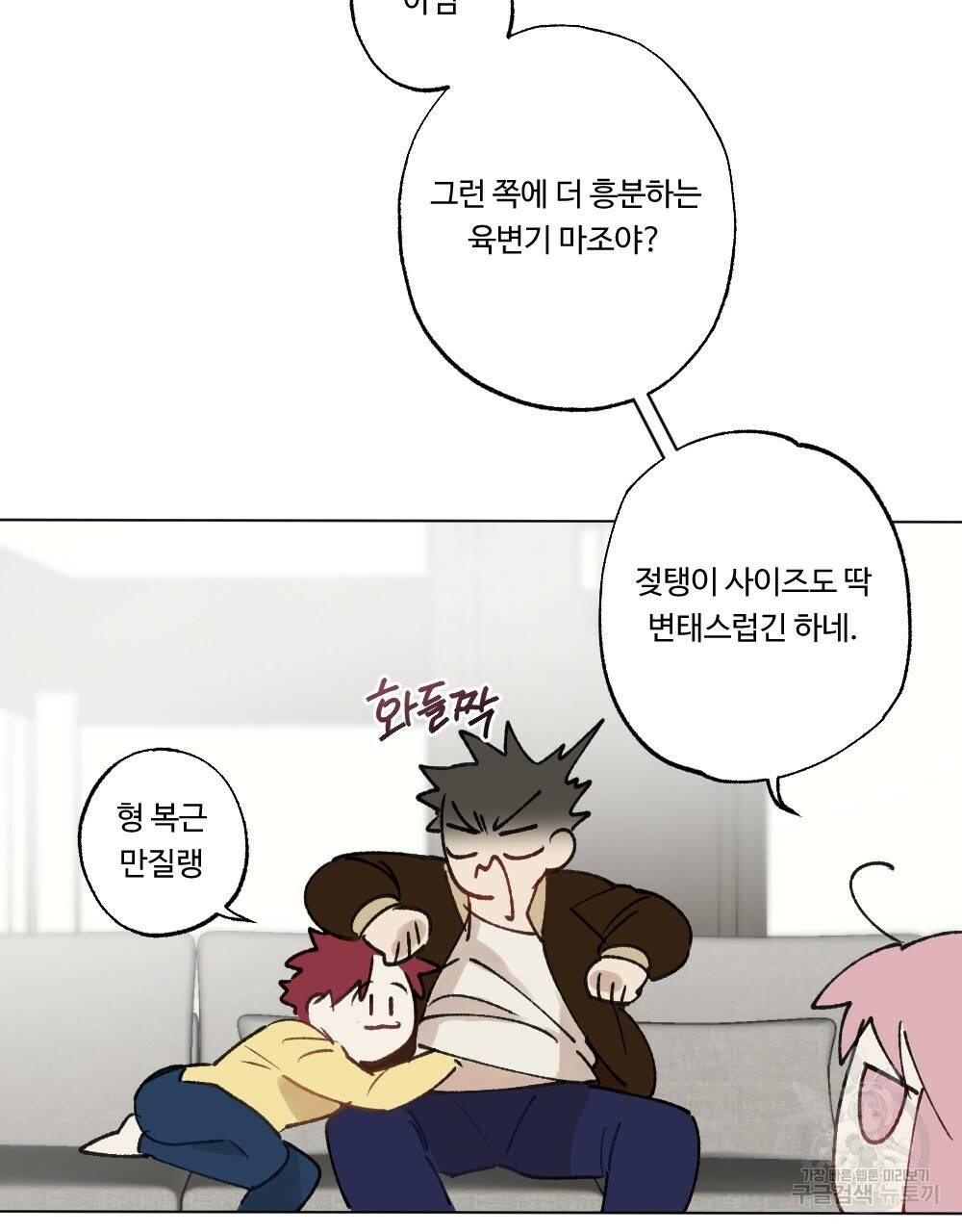 월간 가슴 매니저님 빨리 가요 2화 61