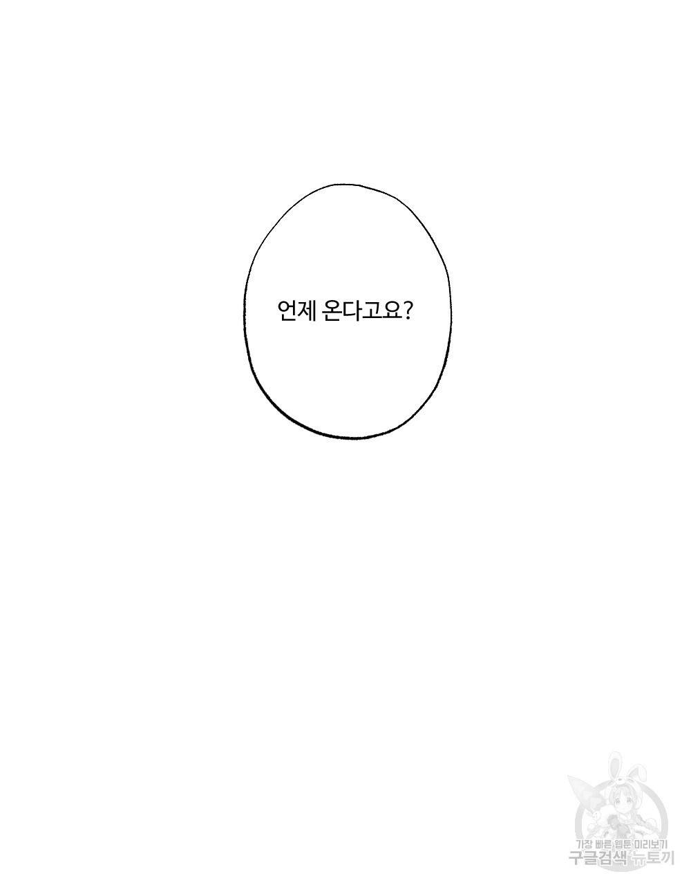 월간 가슴 매니저님 빨리 가요 2화 67