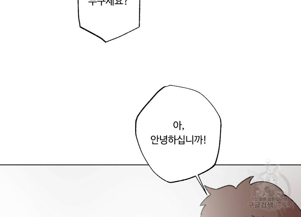 월간 가슴 매니저님 빨리 가요 2화 74