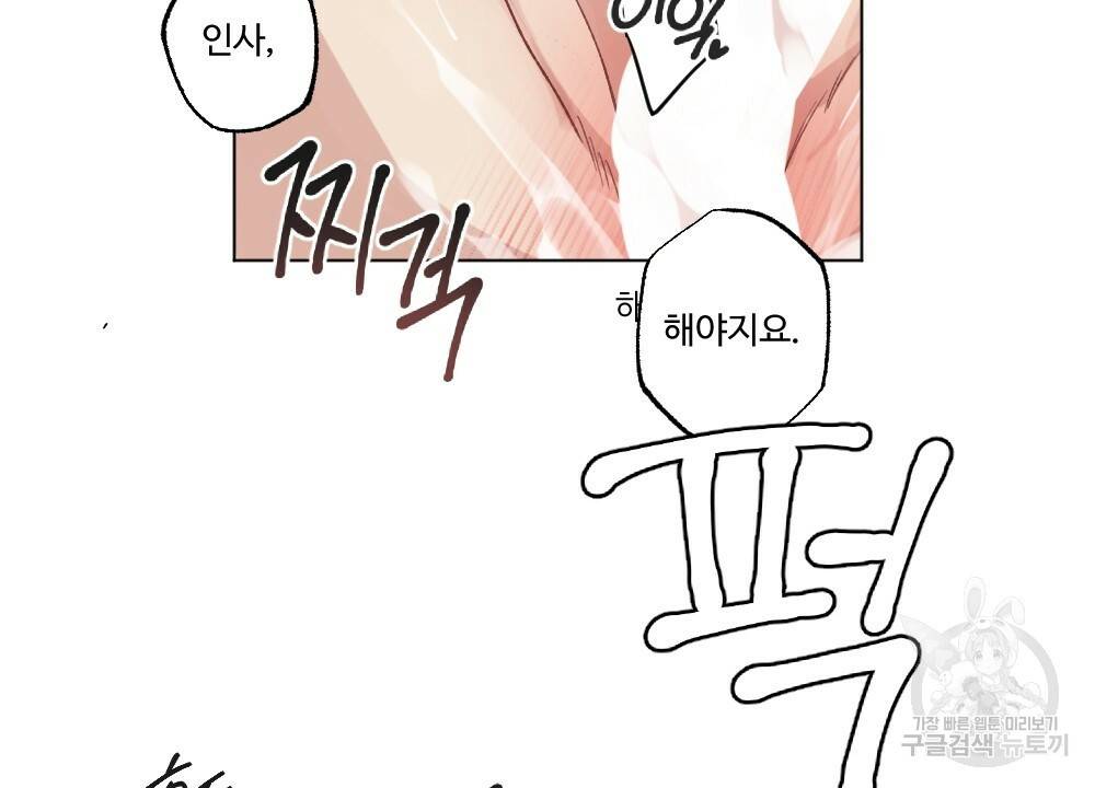 월간 가슴 매니저님 빨리 가요 2화 84