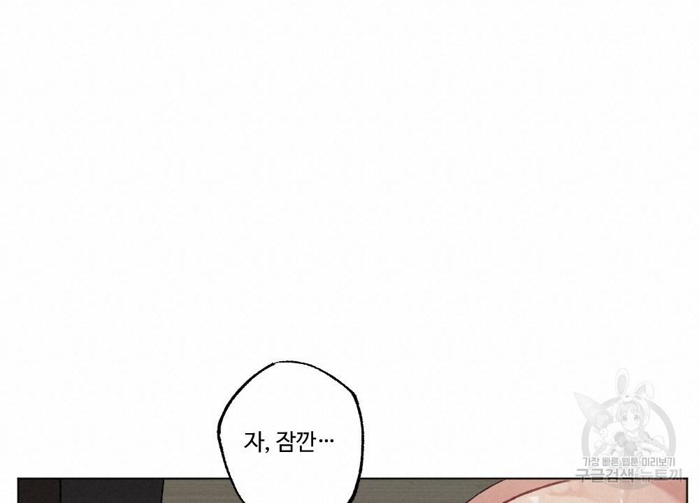 월간 가슴 매니저님 빨리 가요 2화 90