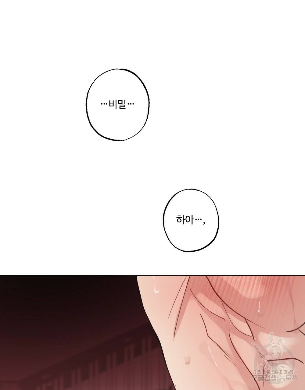 월간 가슴 매니저님 빨리 가요 2화 97