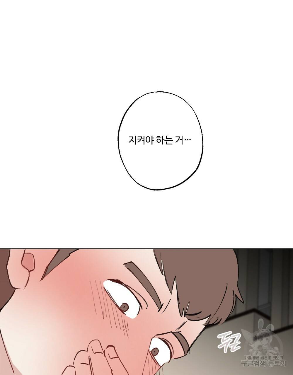 월간 가슴 매니저님 빨리 가요 2화 99