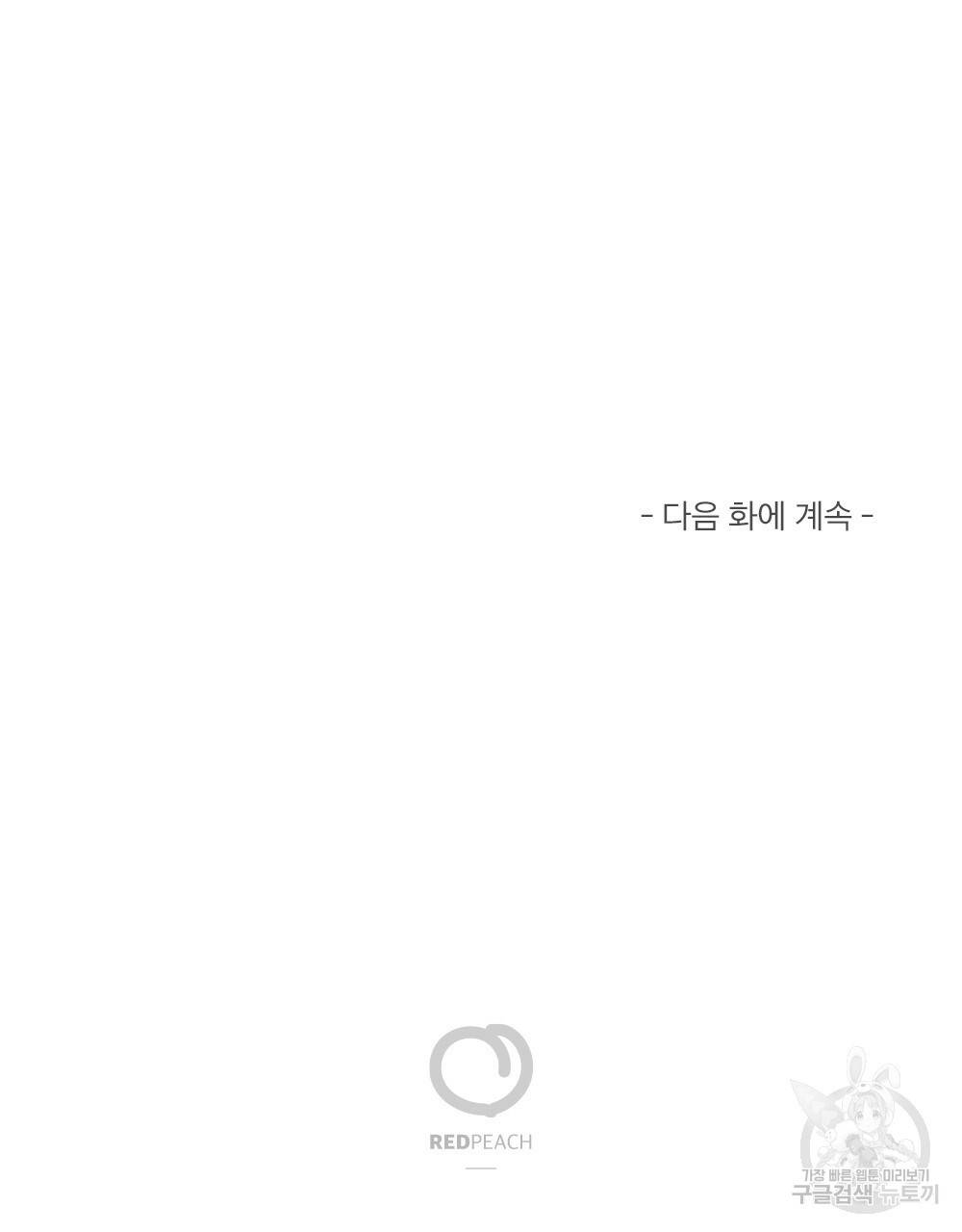 월간 가슴 매니저님 빨리 가요 2화 103