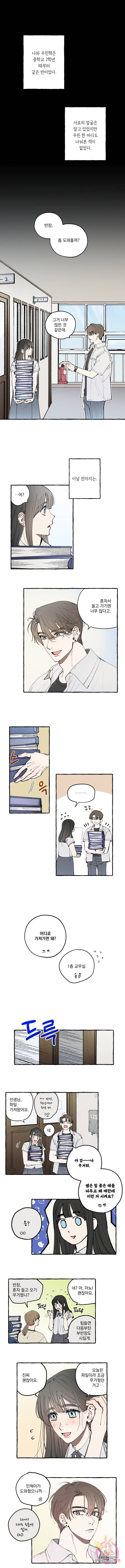 로맨틱 리벤지 21화 1