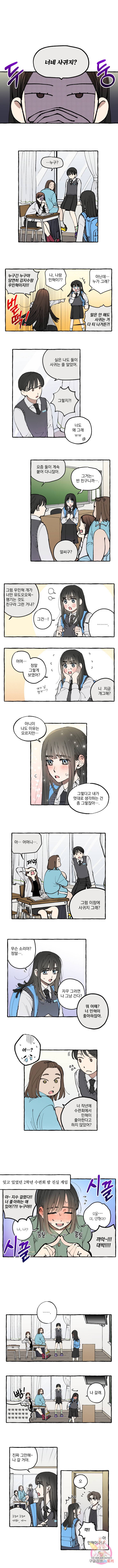 로맨틱 리벤지 21화 3