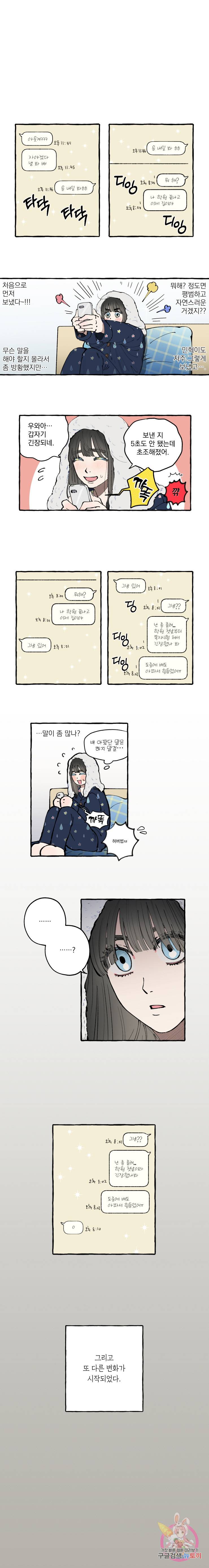 로맨틱 리벤지 21화 5