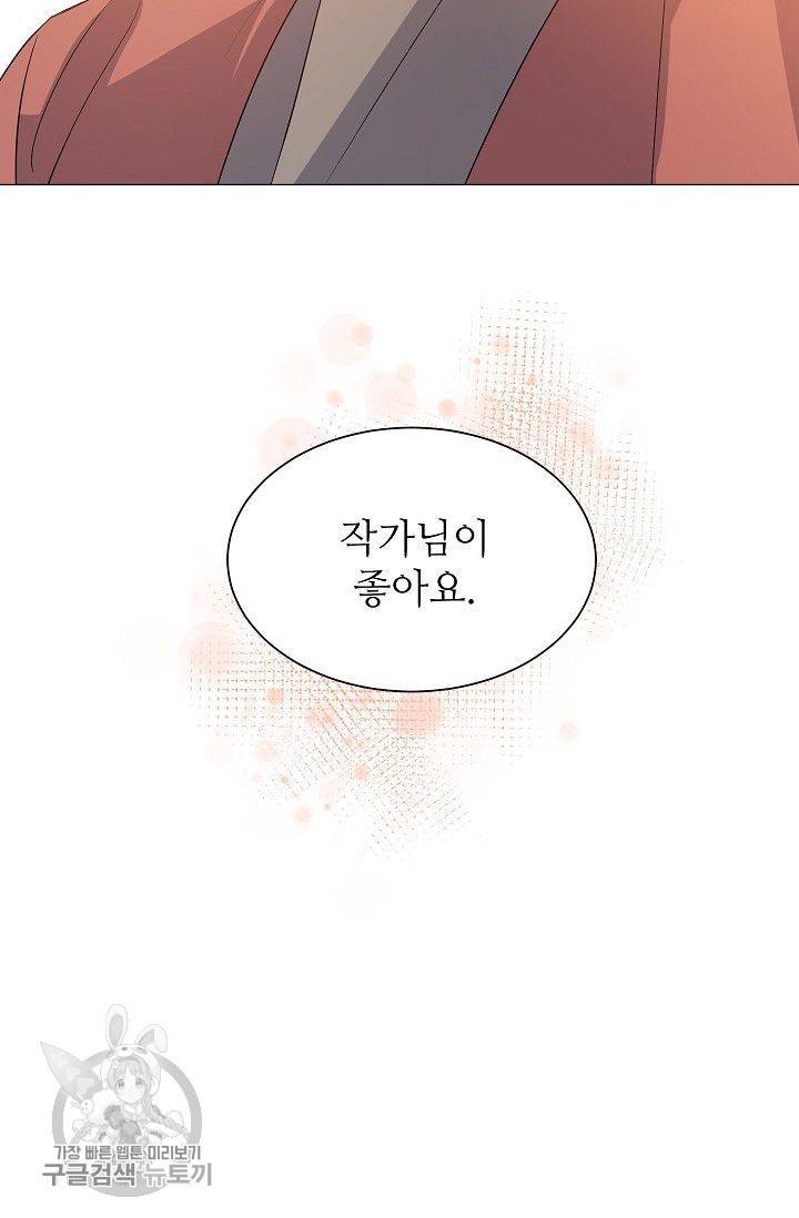 애독자입니다만? 15화 3
