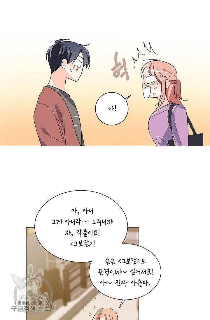 애독자입니다만? 15화 4