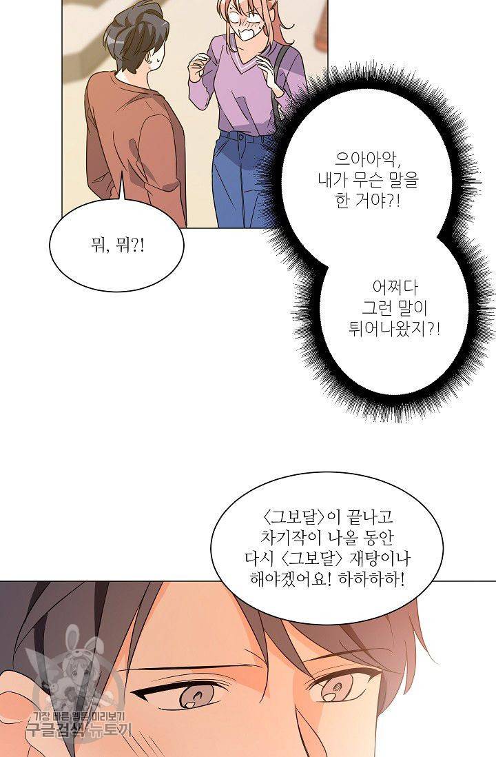 애독자입니다만? 15화 5