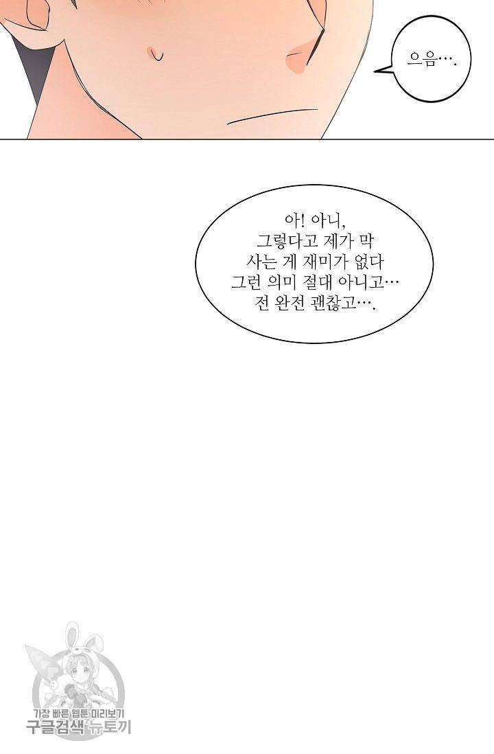 애독자입니다만? 15화 6