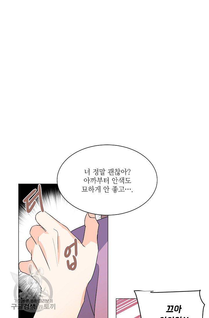 애독자입니다만? 15화 8