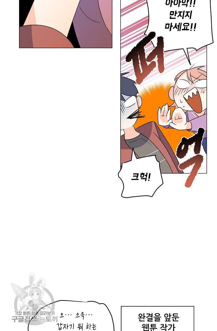 애독자입니다만? 15화 9