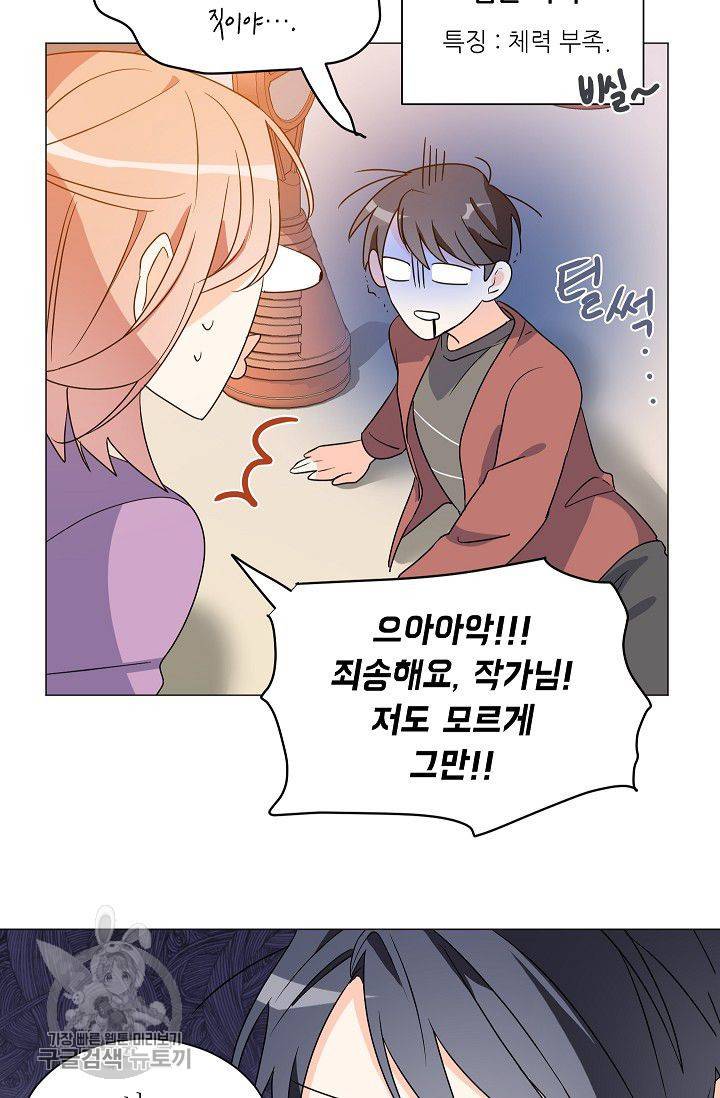 애독자입니다만? 15화 10