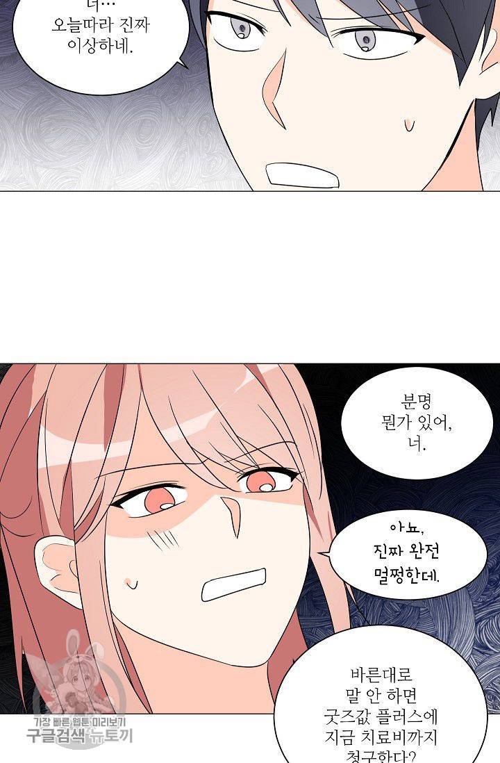 애독자입니다만? 15화 11