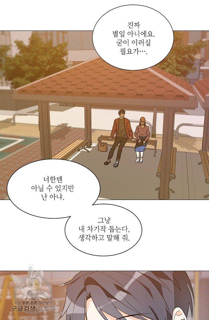 애독자입니다만? 15화 13
