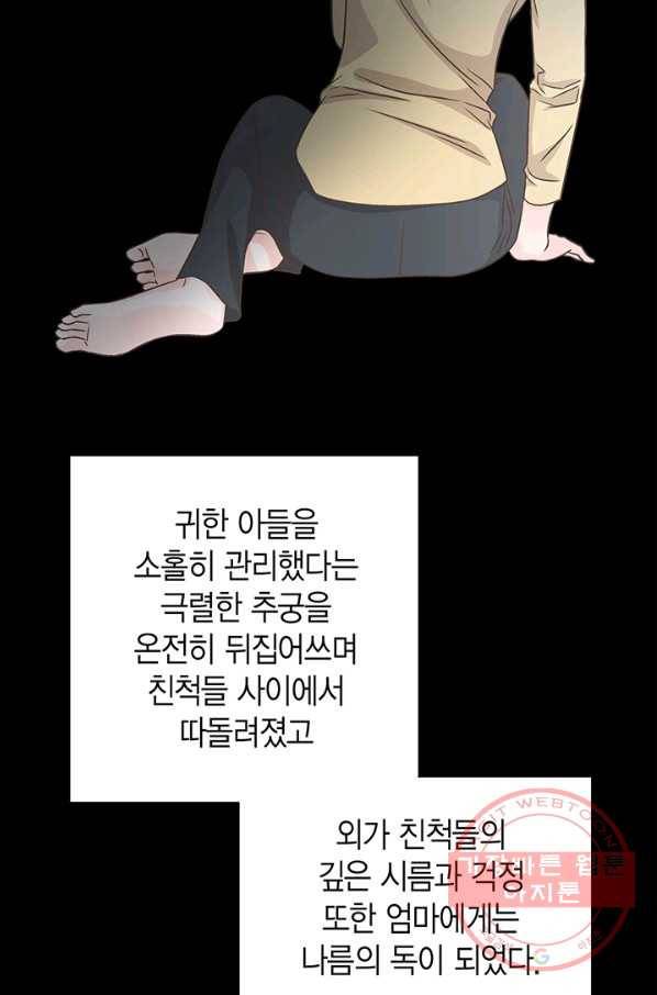 네 곁에도 어쩌면 35화 11