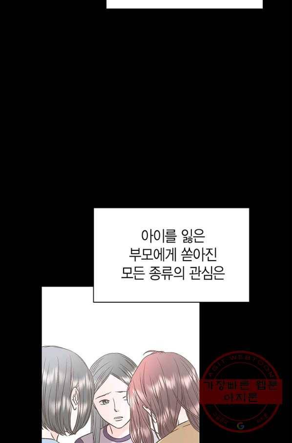 네 곁에도 어쩌면 35화 12