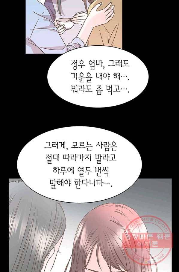 네 곁에도 어쩌면 35화 13