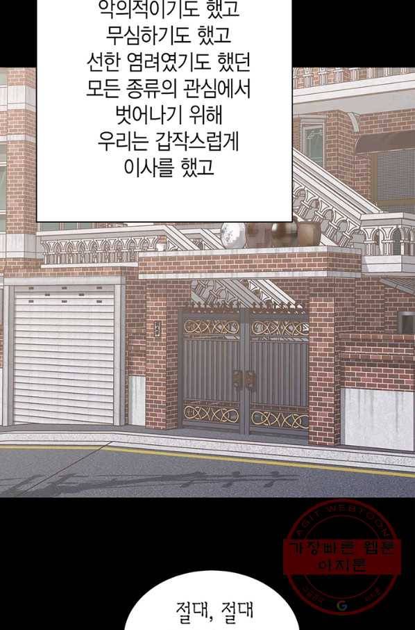 네 곁에도 어쩌면 35화 15