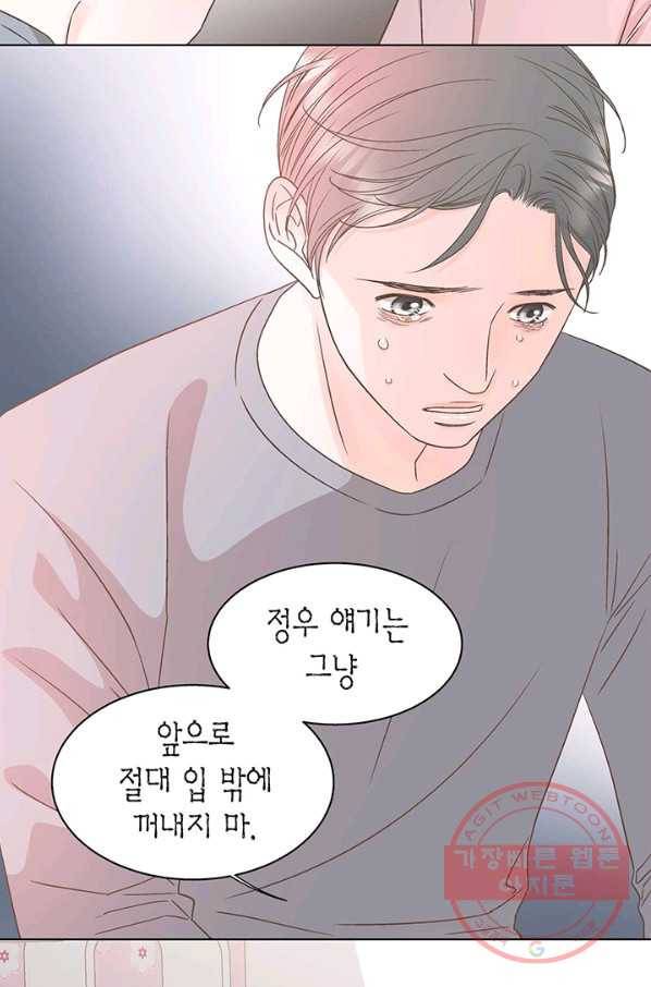 네 곁에도 어쩌면 35화 17