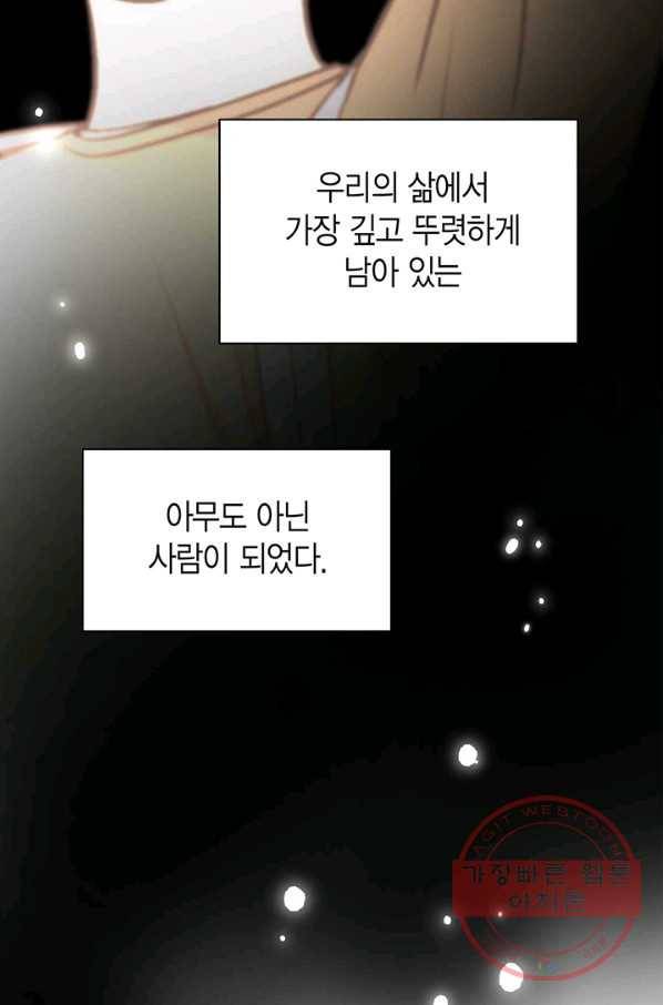 네 곁에도 어쩌면 35화 20