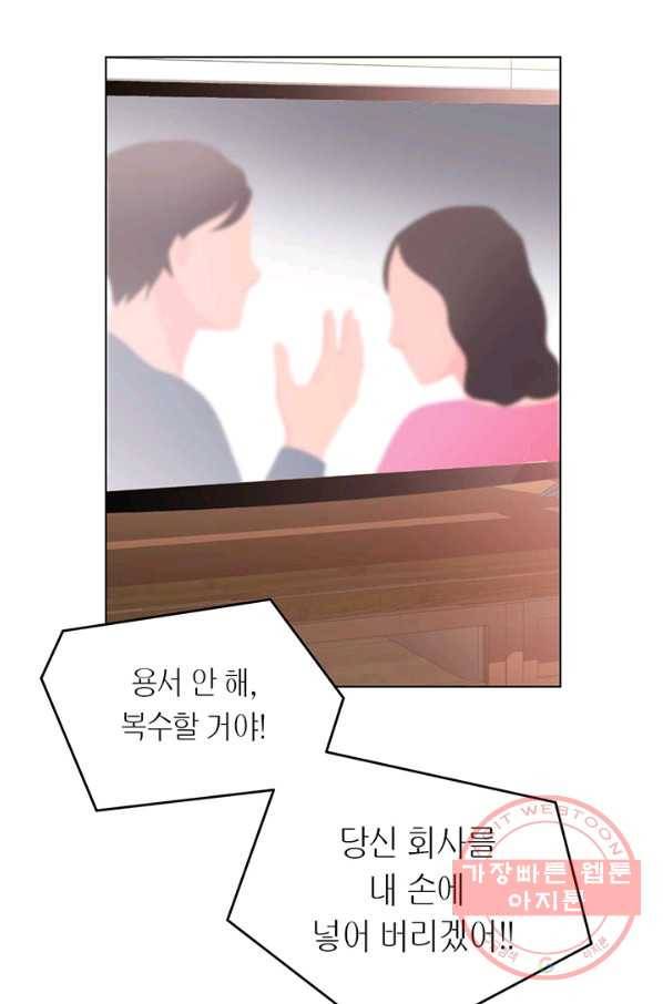 네 곁에도 어쩌면 35화 25