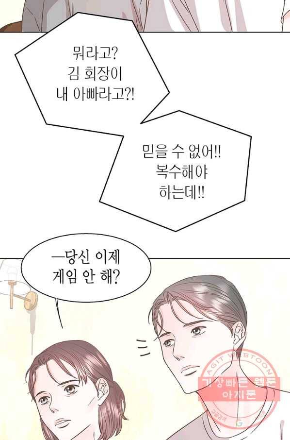 네 곁에도 어쩌면 35화 30