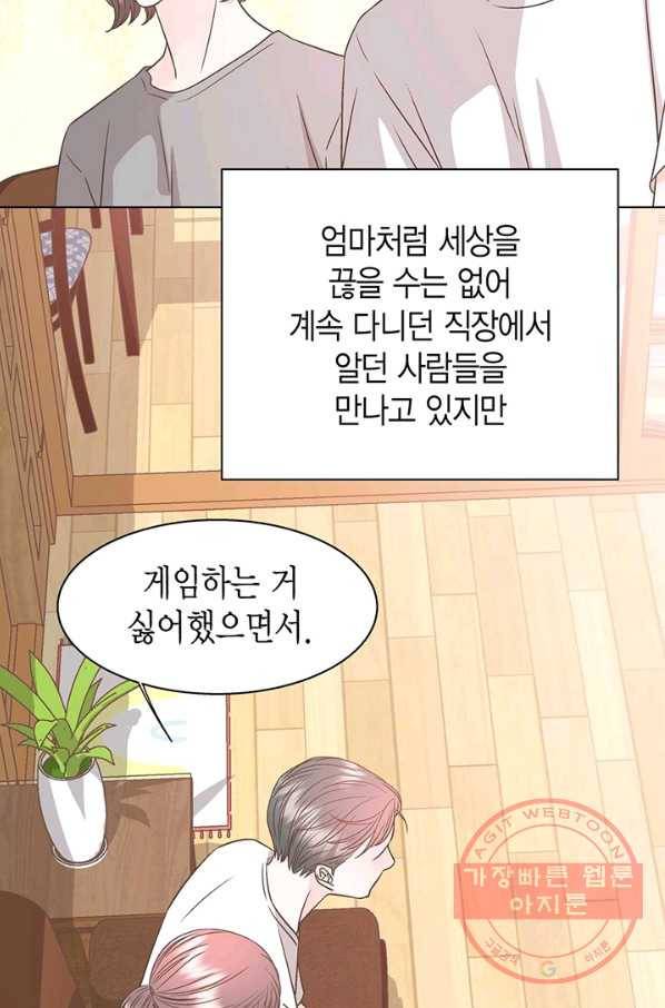 네 곁에도 어쩌면 35화 31