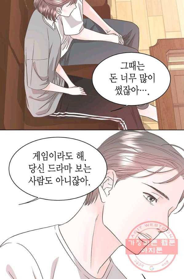 네 곁에도 어쩌면 35화 32