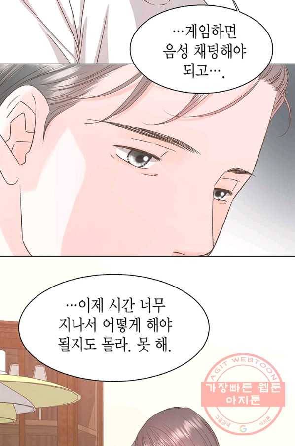 네 곁에도 어쩌면 35화 33