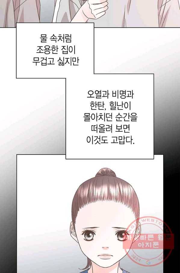 네 곁에도 어쩌면 35화 37