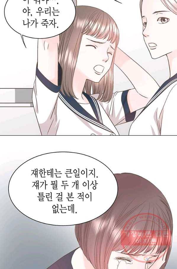 네 곁에도 어쩌면 35화 56