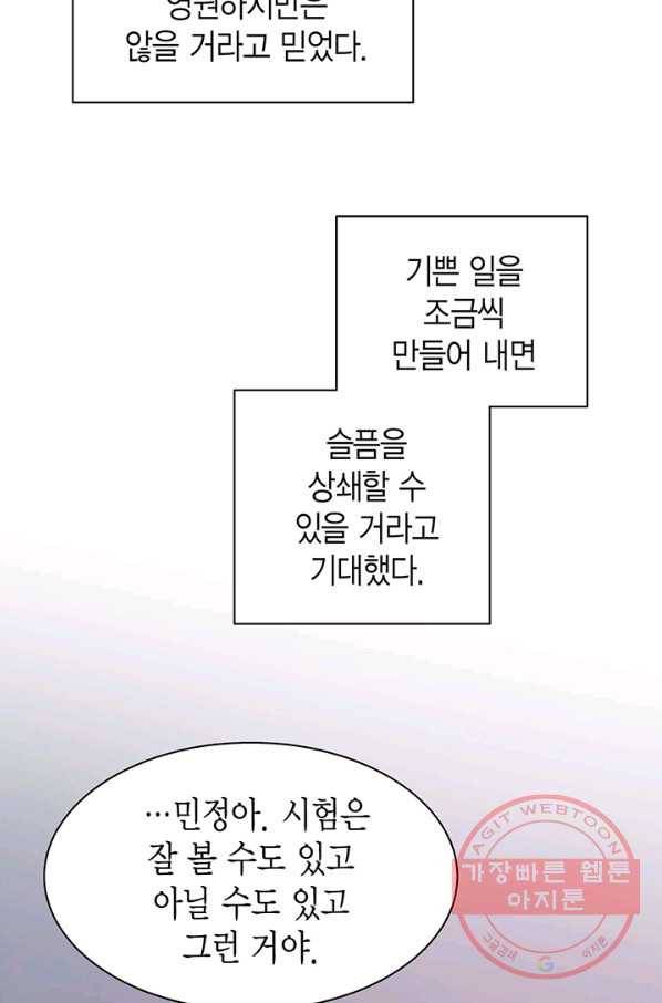 네 곁에도 어쩌면 35화 64