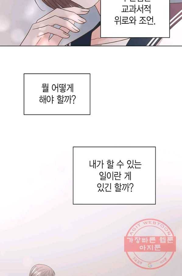 네 곁에도 어쩌면 35화 67