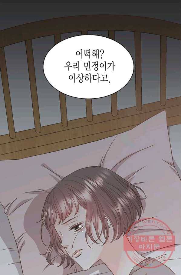 네 곁에도 어쩌면 35화 75