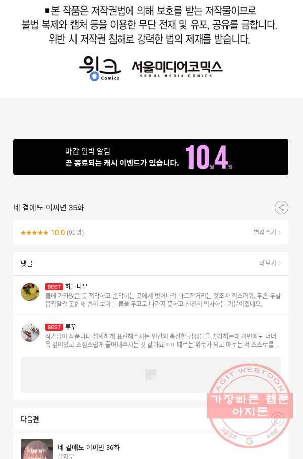 네 곁에도 어쩌면 35화 78
