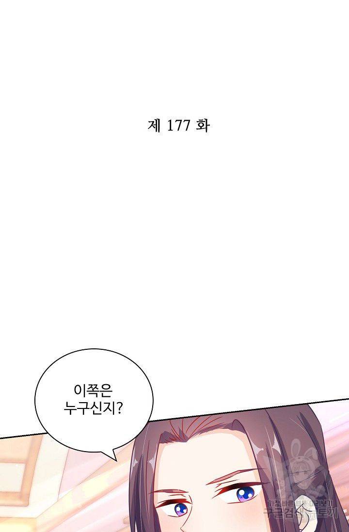 전하는 나만 미워해 177화 2