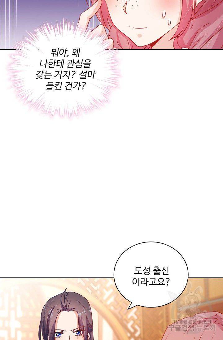 전하는 나만 미워해 177화 7