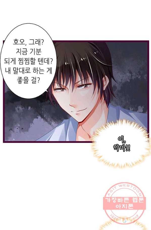 복수할까? 연애할까? 146화 3