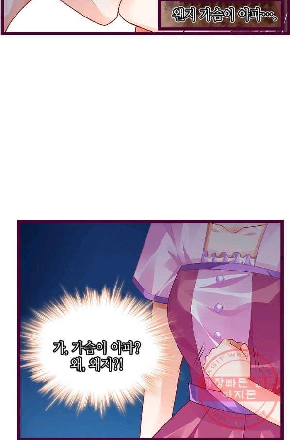 복수할까? 연애할까? 146화 5