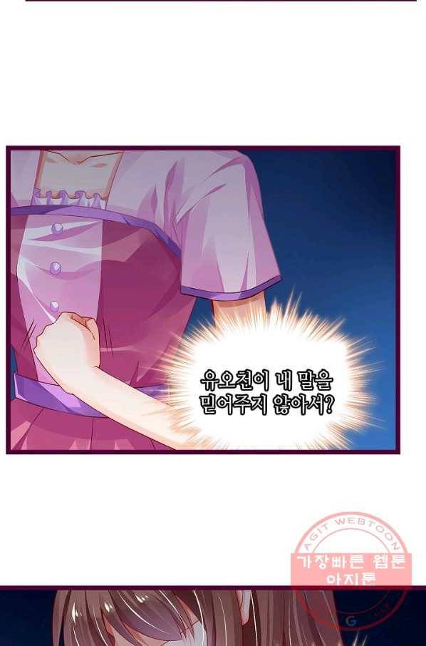 복수할까? 연애할까? 146화 6