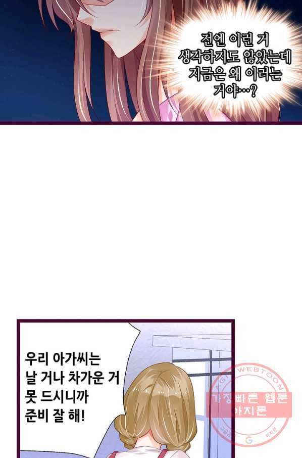 복수할까? 연애할까? 146화 7