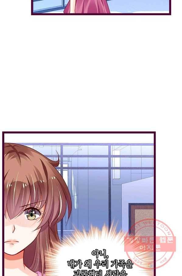 복수할까? 연애할까? 146화 9