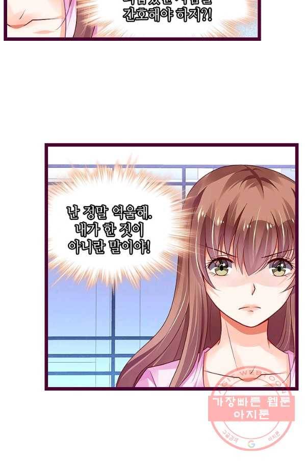 복수할까? 연애할까? 146화 10